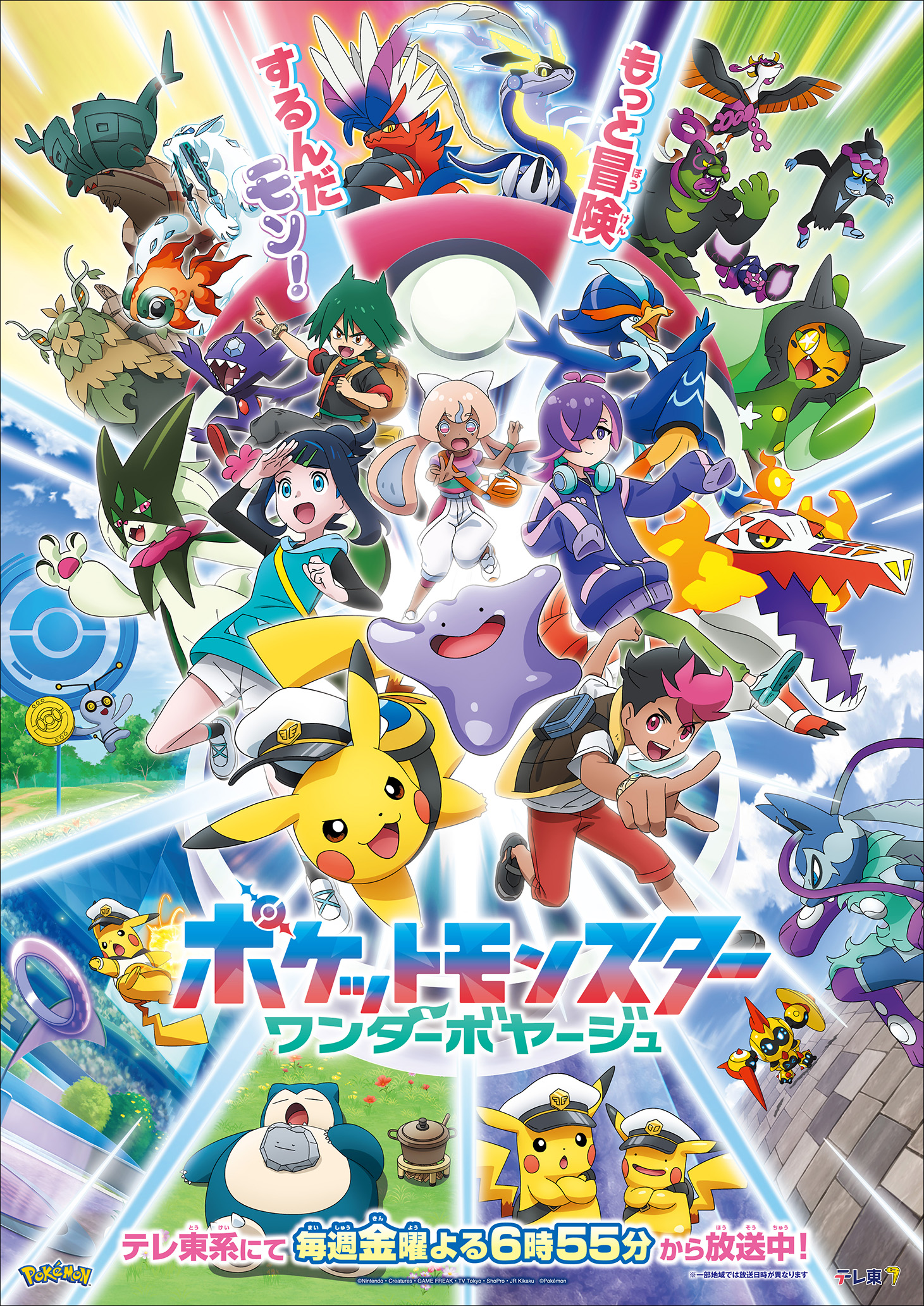 Pokemon Horizons Promotional Poster 11